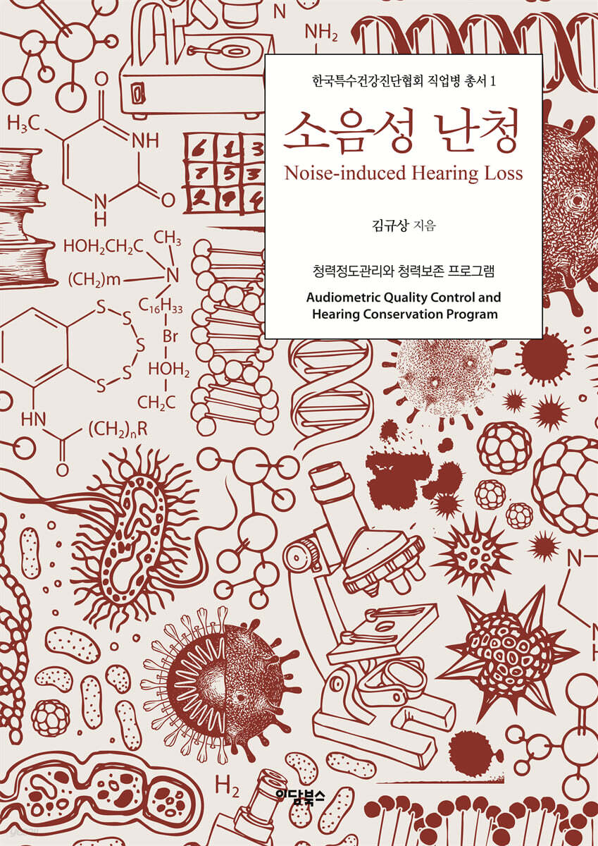 소음성 난청 - 청력정도관리와 청력보존프로그램