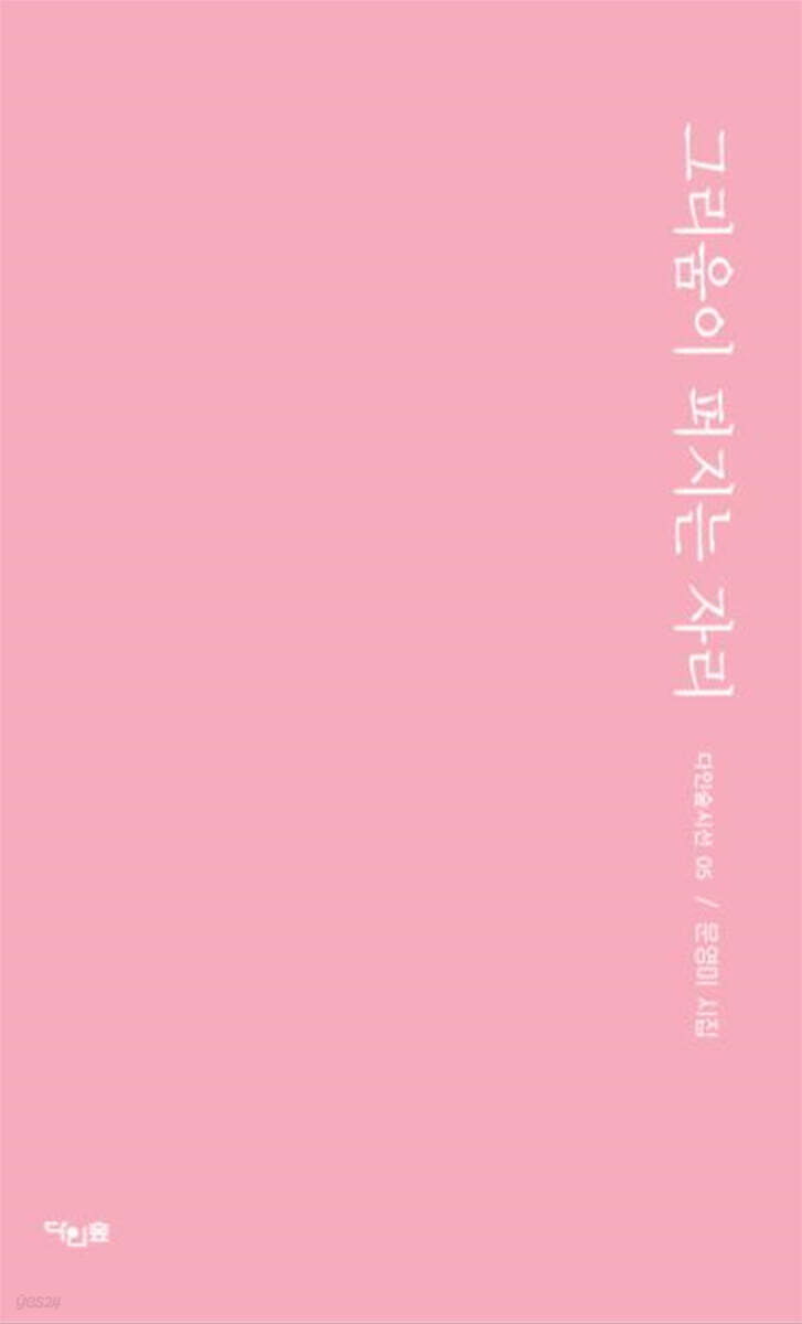 그리움이 퍼지는 자리
