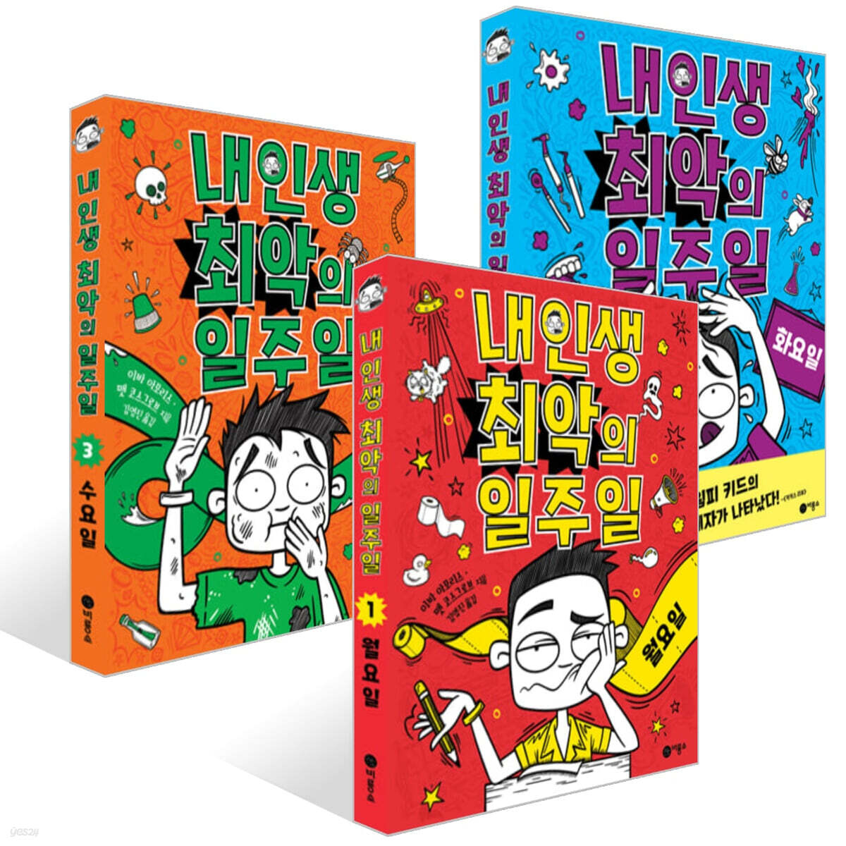 내 인생 최악의 일주일 1~3 세트