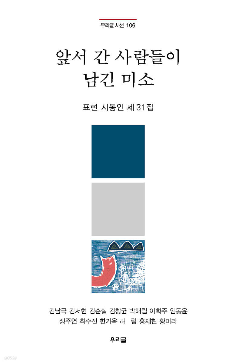 앞서 간 사람들이 남긴 미소