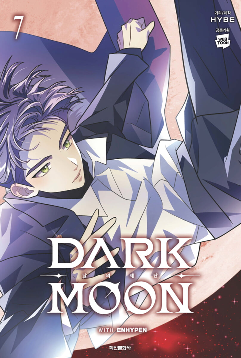 만화 DARK MOON : 달의 제단 7