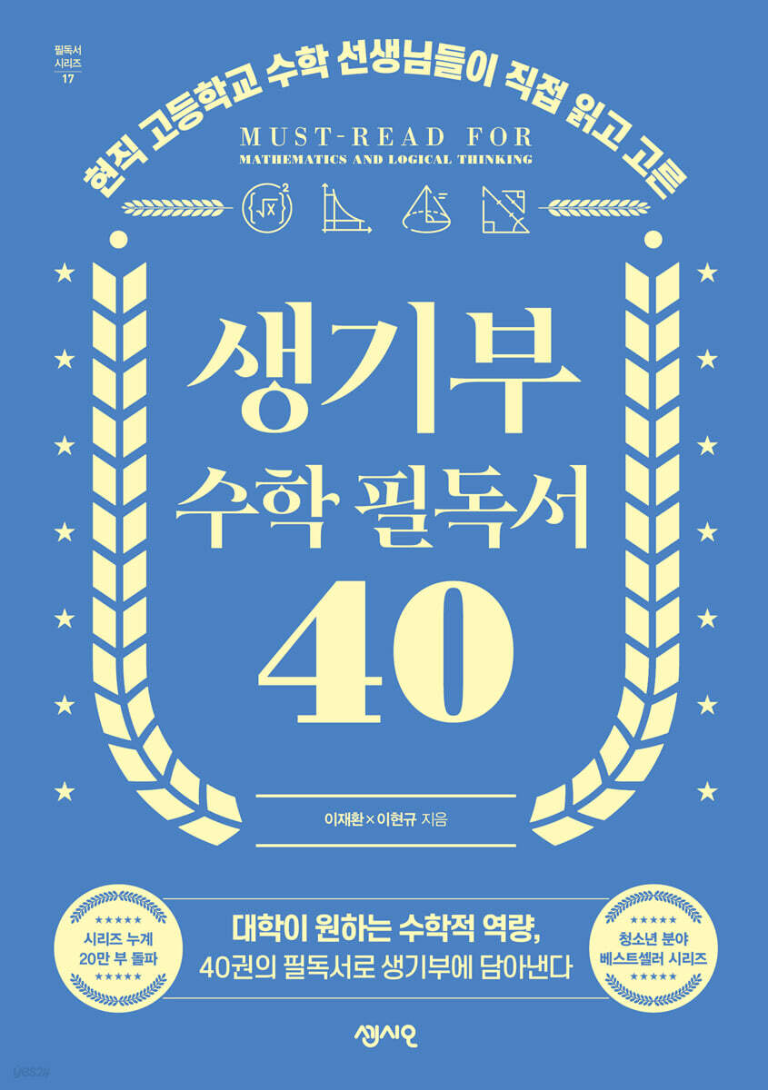 생기부 수학 필독서 40