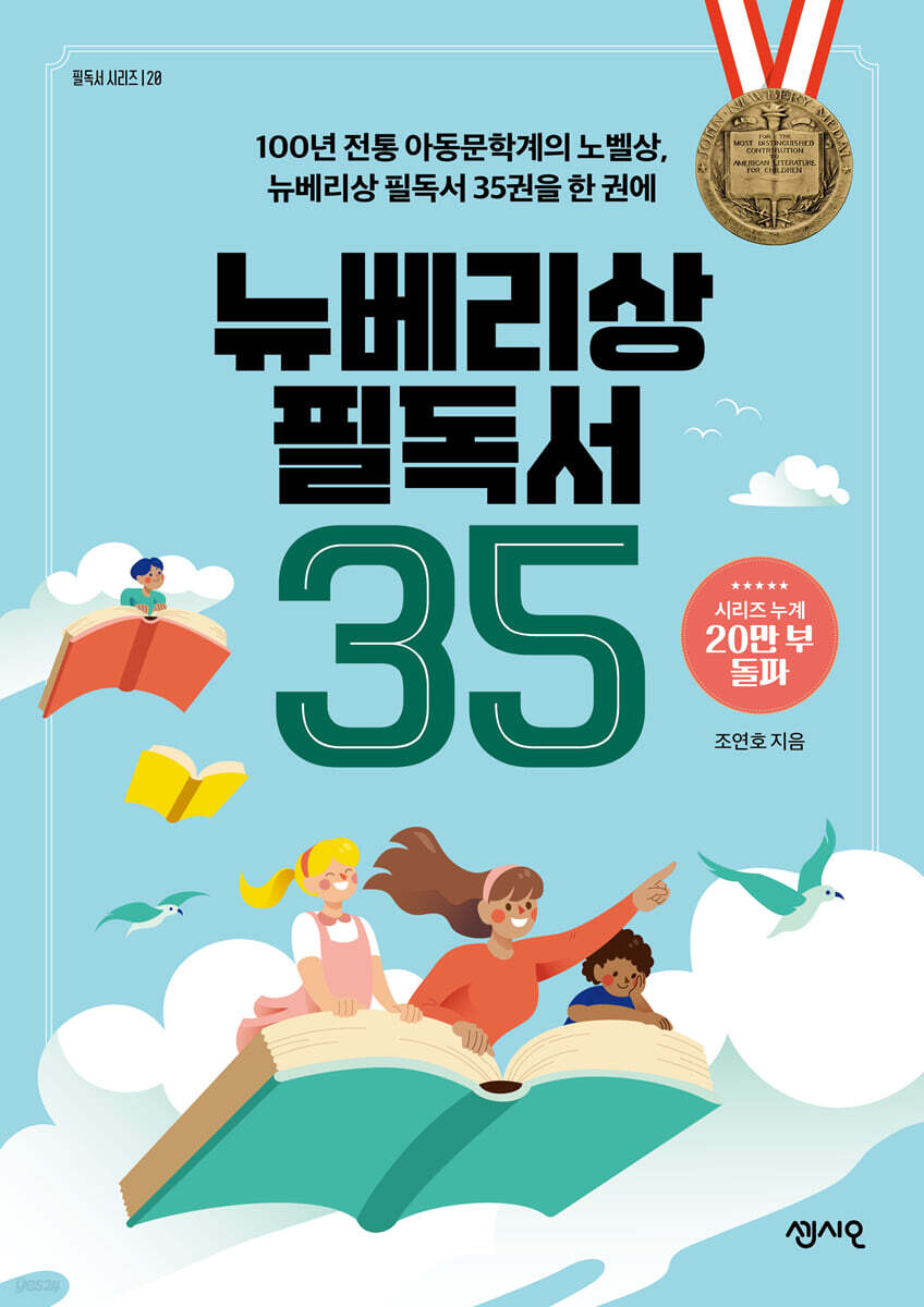 뉴베리상 필독서 35