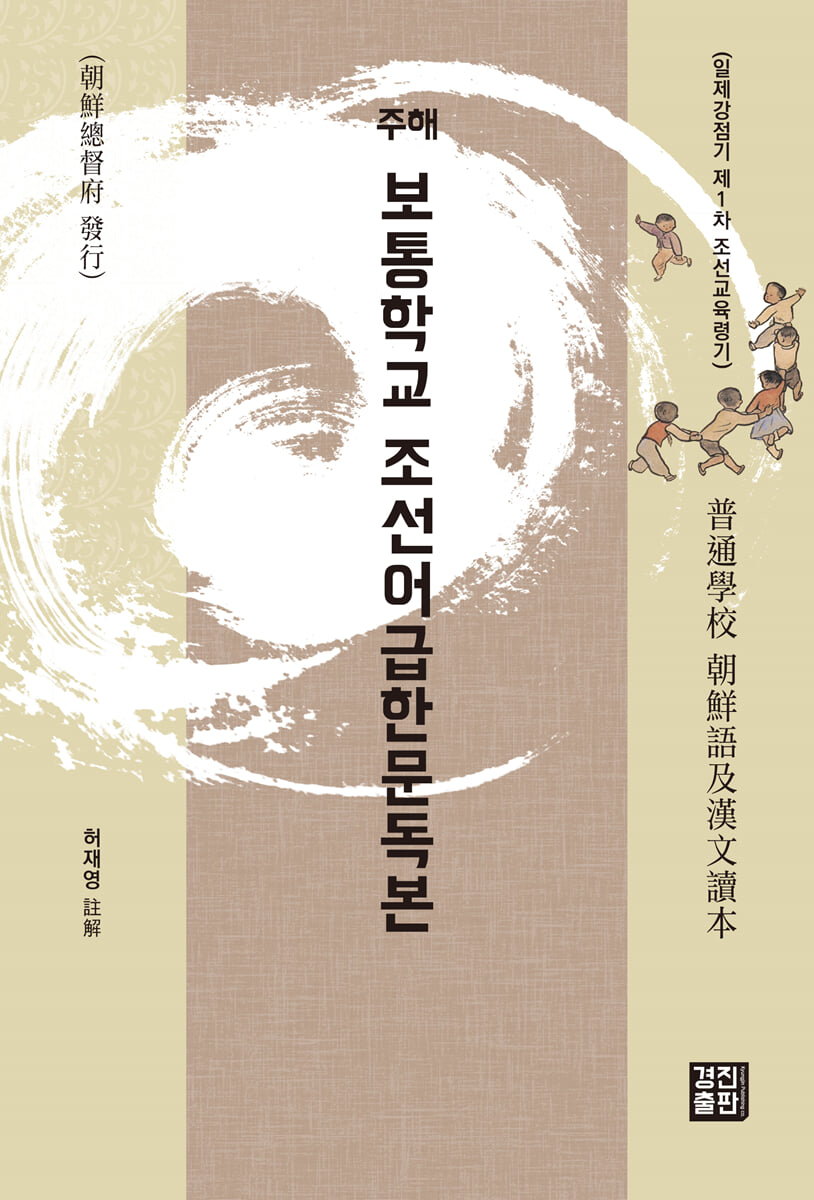 주해 보통학교 조선어급한문독본