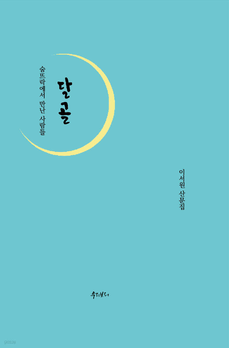 달골