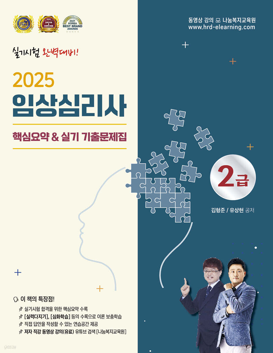 2025 임상심리사 2급 핵심요약 및 실기 기출문제집