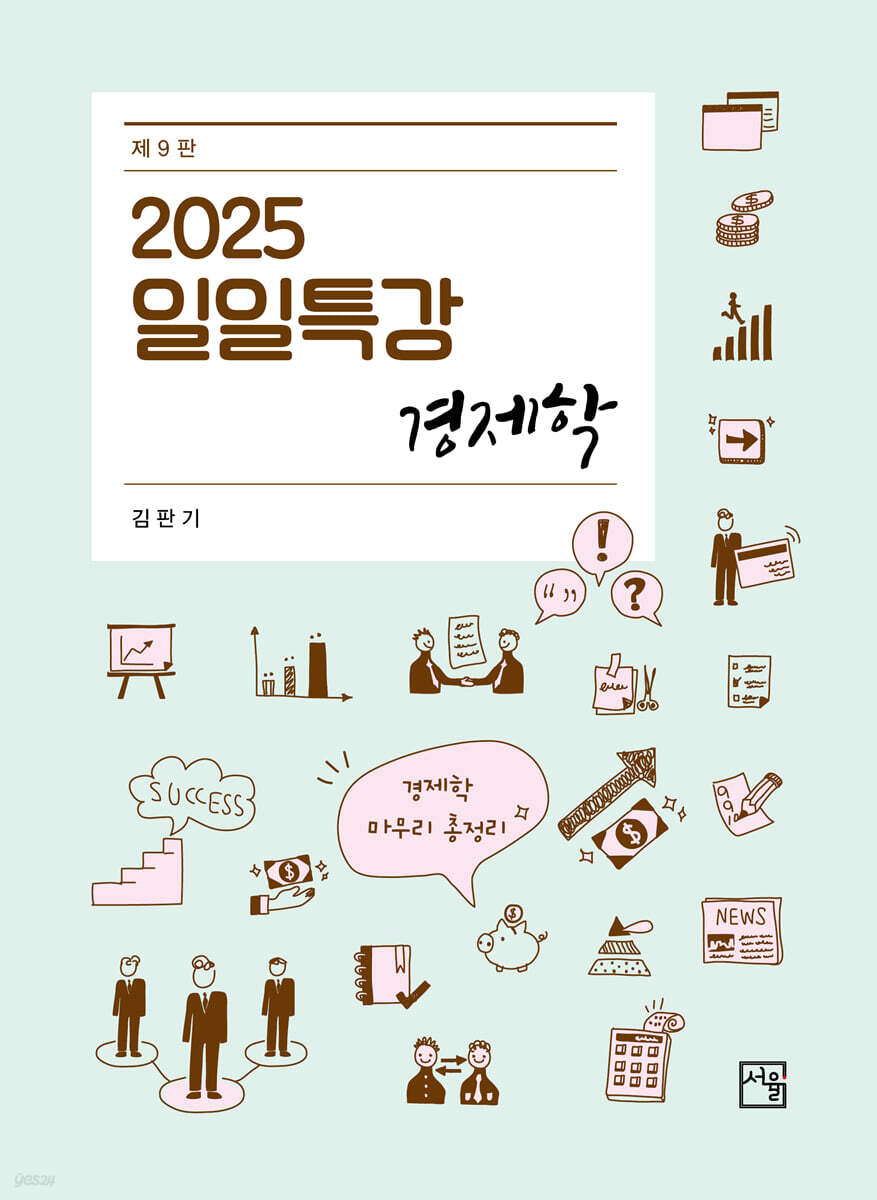 2025 일일특강 경제학