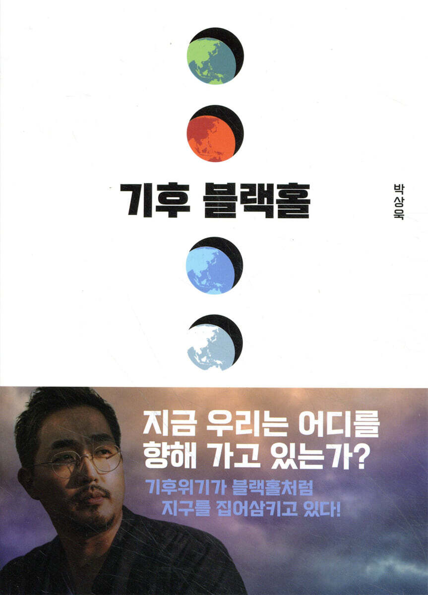 기후 블랙홀