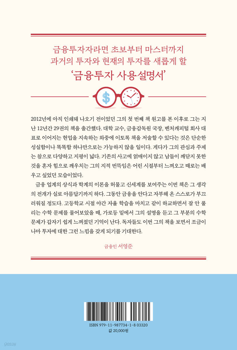 투자의 시간 | 권오상 | 지베르니 - 예스24