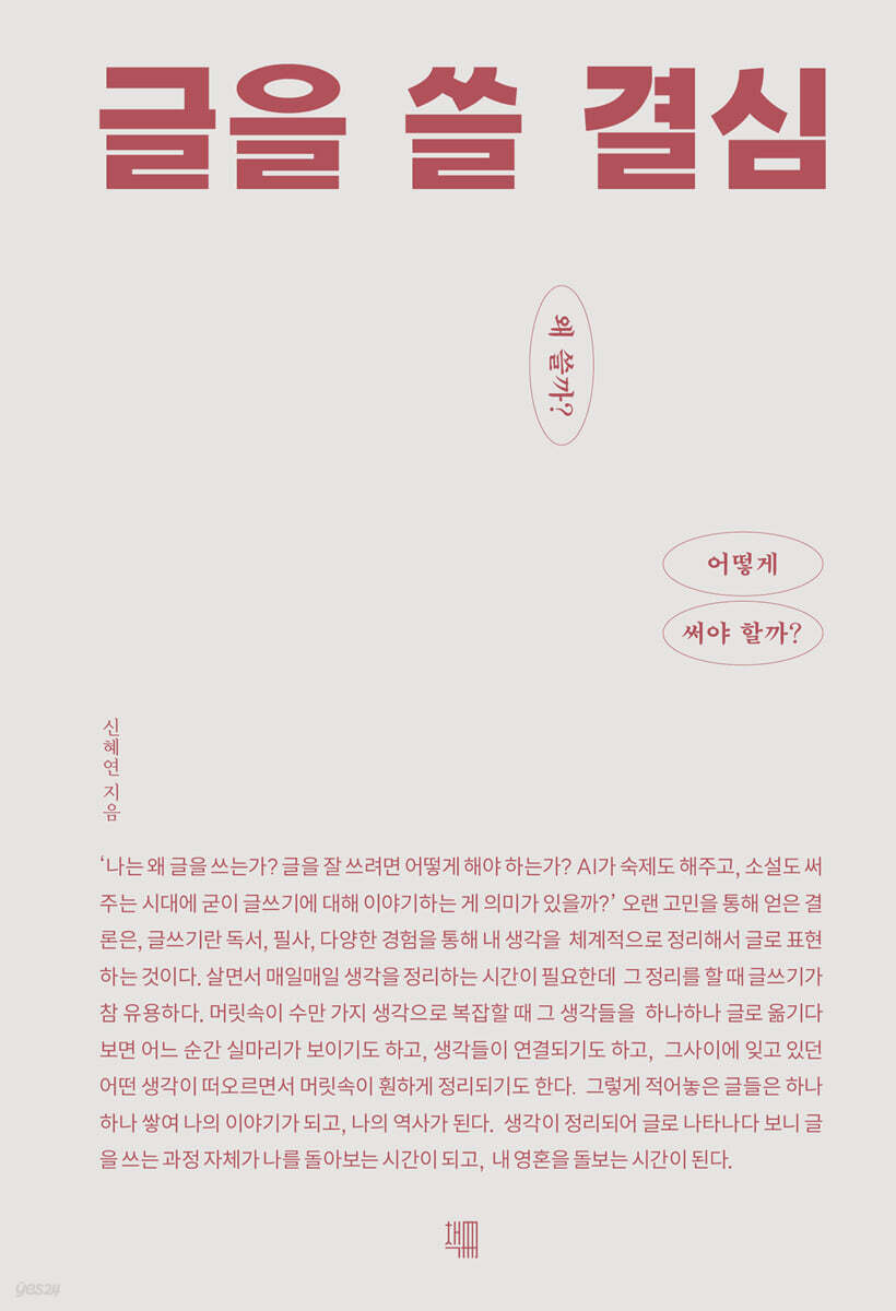 글을 쓸 결심