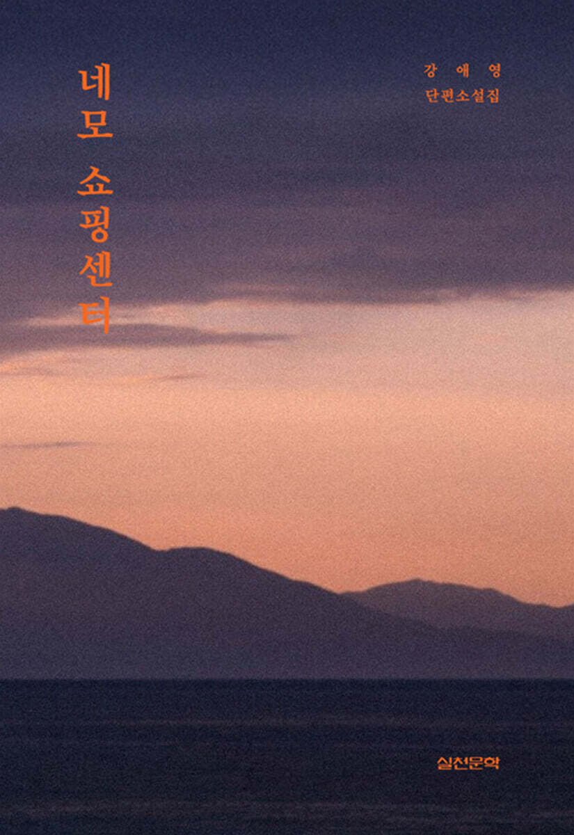 네모 쇼핑센터