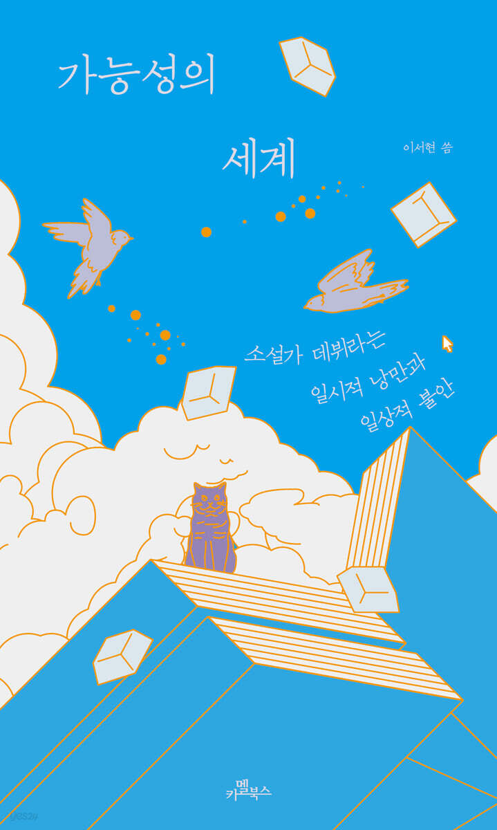가능성의 세계