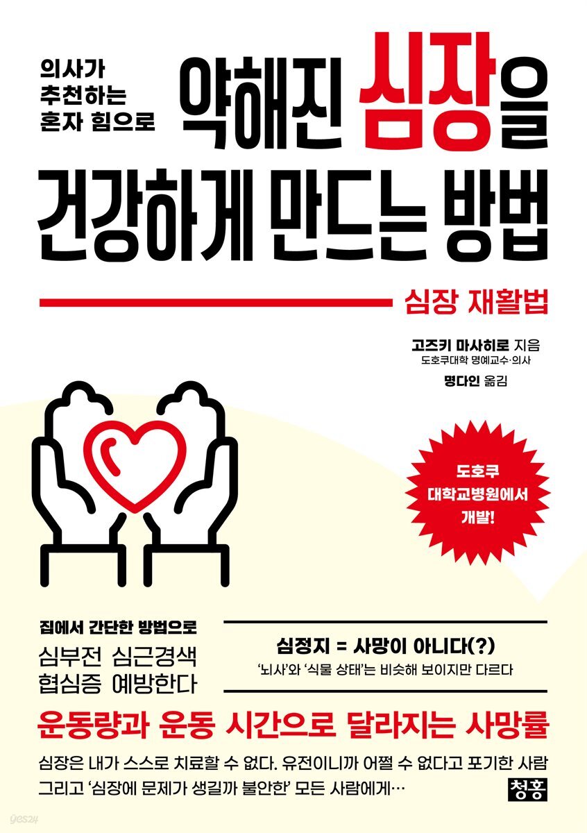 약해진 심장을 건강하게 만드는 방법
