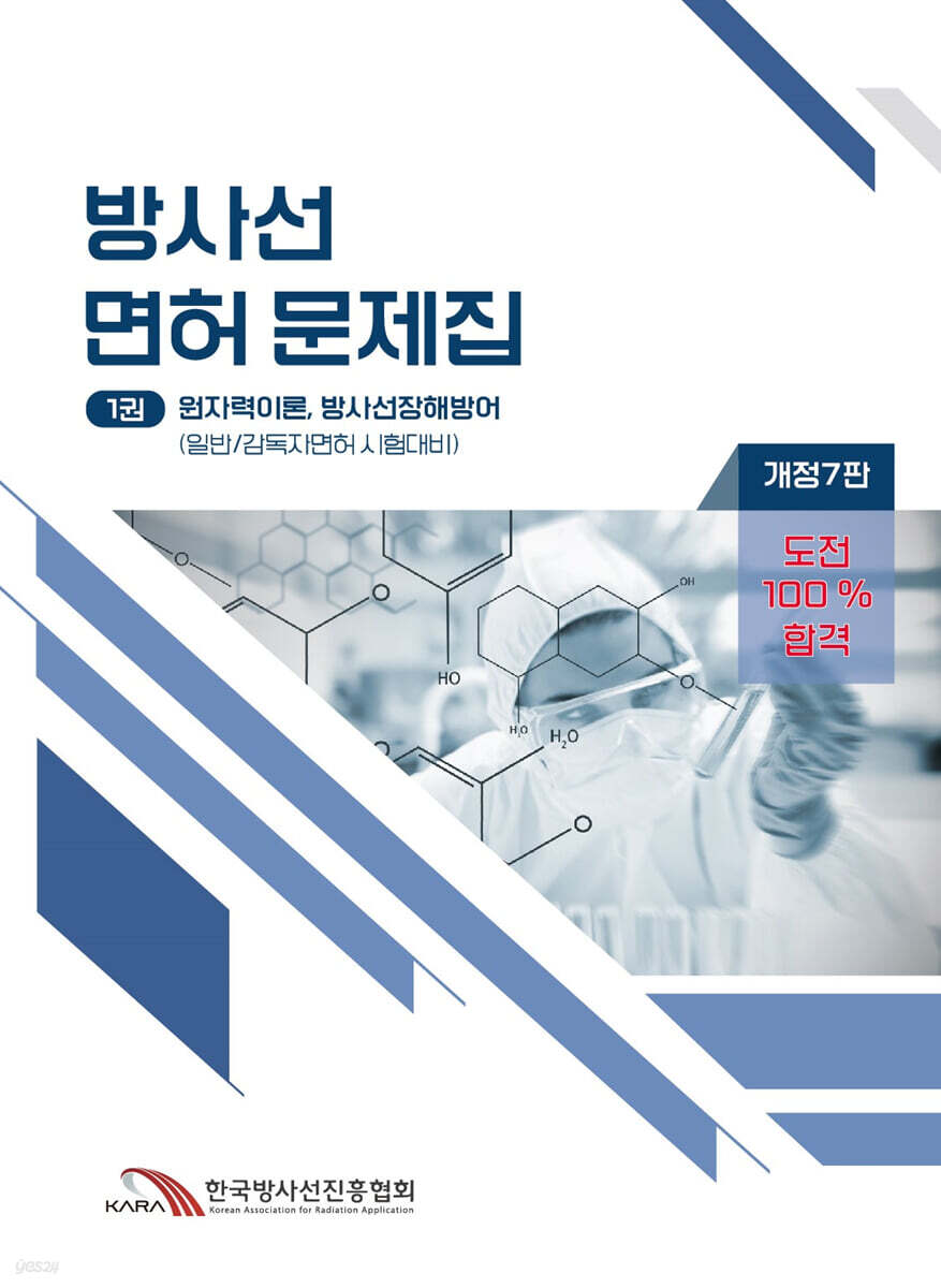 방사선 면허 문제집