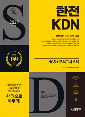 2025 ô뿡 KDN NCS+ǰ 6ȸ