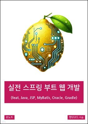   Ʈ   (feat. Java, JSP, MyBatis, Oracle, Gradle)