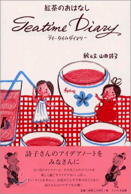紅茶のおはなし