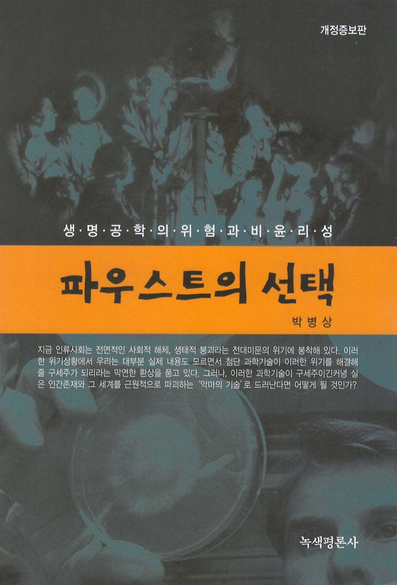 파우스트의 선택