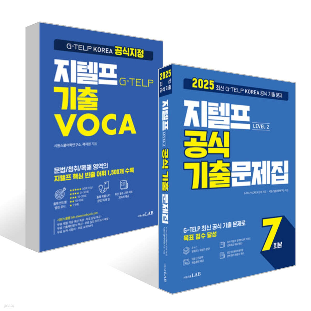 2025 지텔프 공식 기출문제집 + 시원스쿨 지텔프 기출VOCA 세트