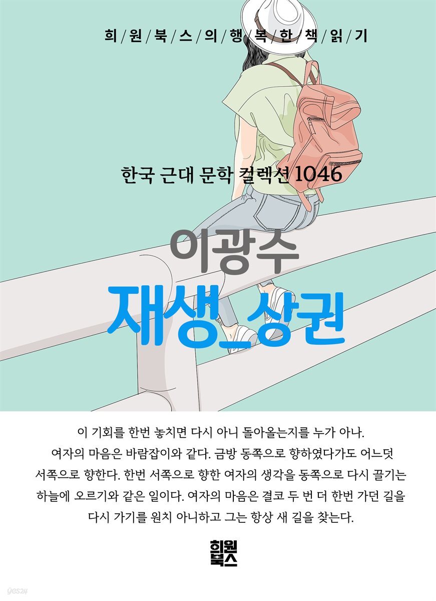 이광수 - 재생 상권