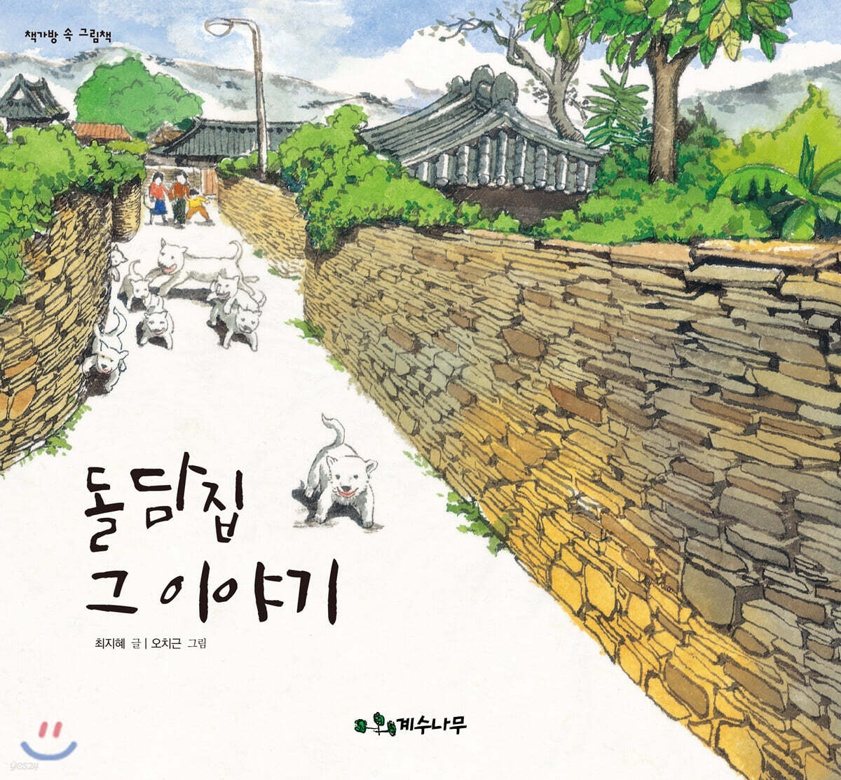 돌담집 그 이야기