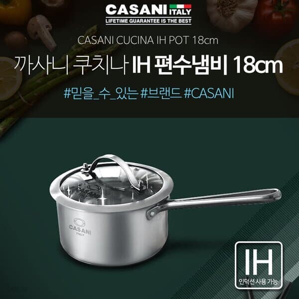 [CASANI] 까사니 쿠치나 IH 편수냄비 18cm