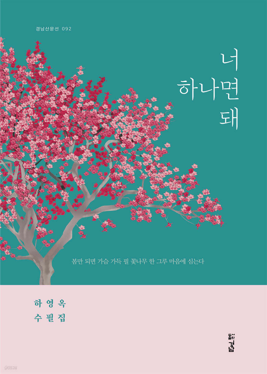 너 하나면 돼