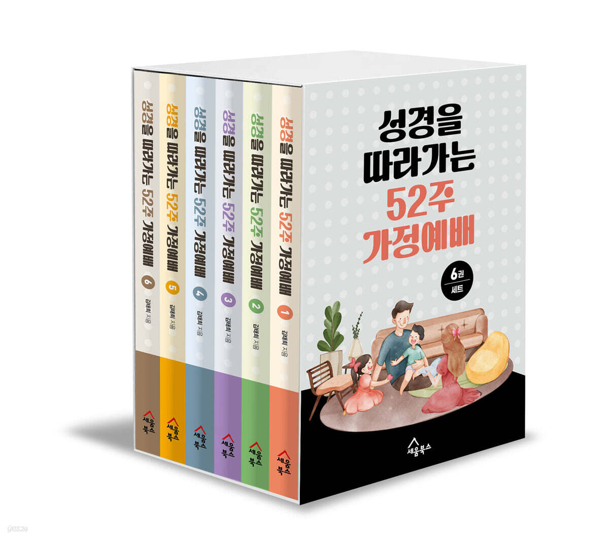 성경을 따라가는 52주 가정예배 세트