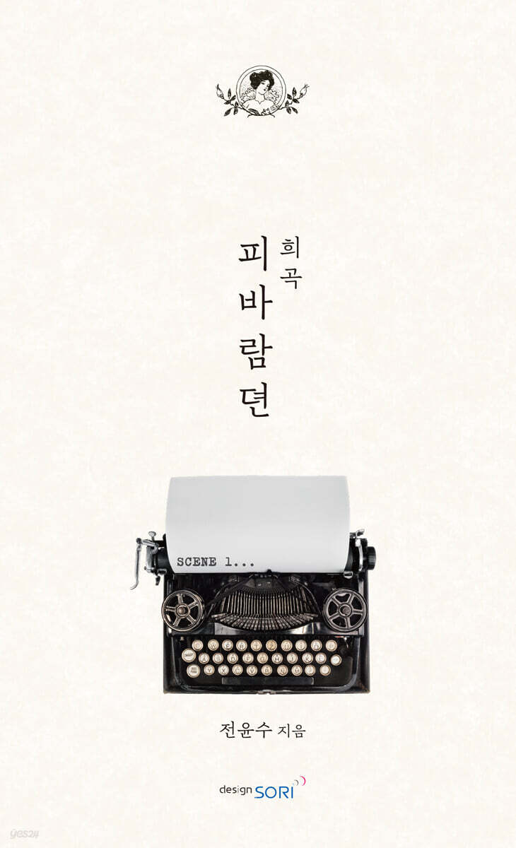 피바람뎐