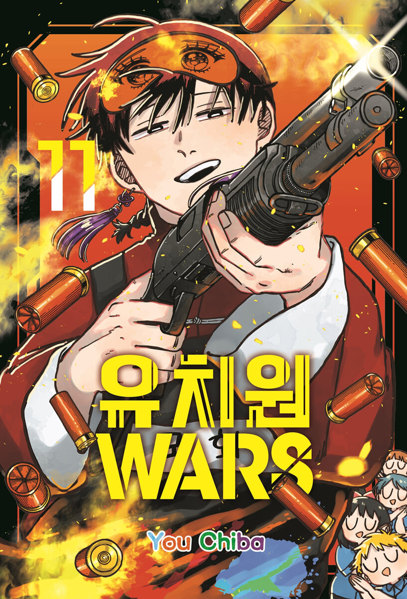 유치원WARS 11