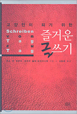 즐거운 글쓰기