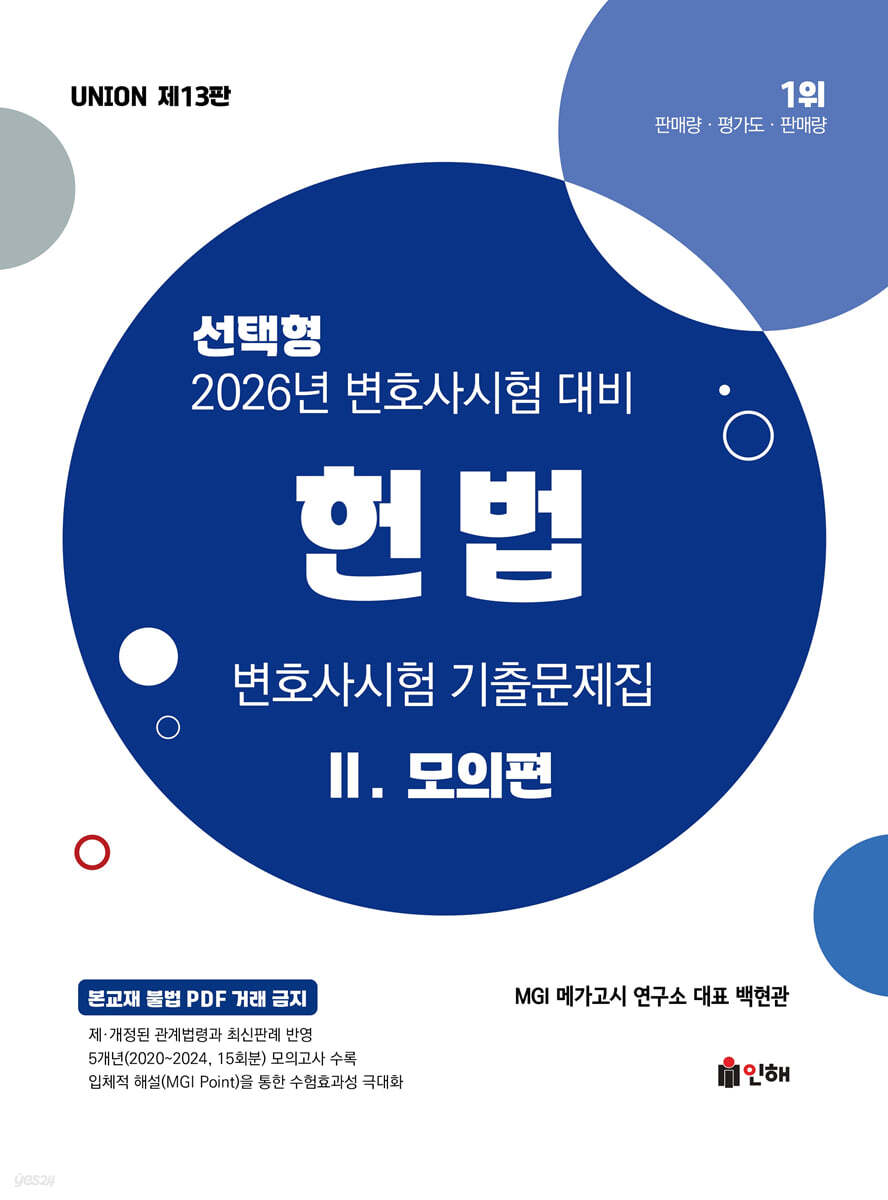 2026 UNION 변호사시험 헌법 선택형 기출문제집 2 모의편