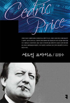 세드릭 프라이스