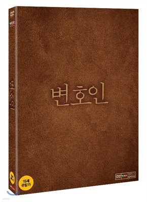 변호인 (2Disc, 일반판)