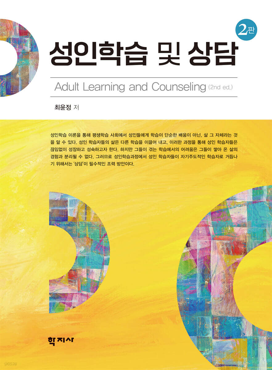 성인학습 및 상담