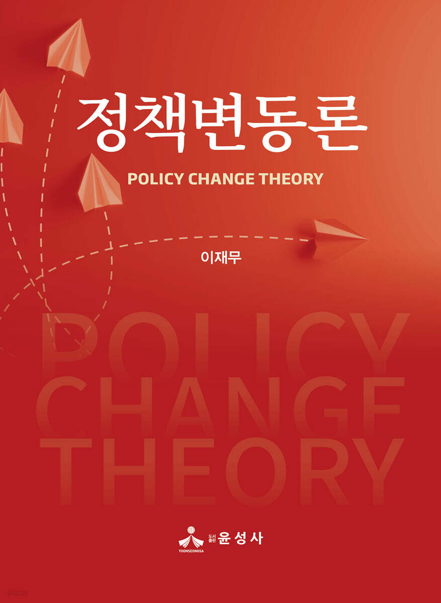 정책변동론