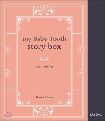 My Baby tooth story BOX 마이 베이비 투스 스토리 박스 ver. 4 Classic