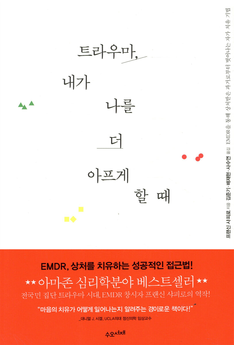 트라우마 내가 나를 더 아프게 할 때