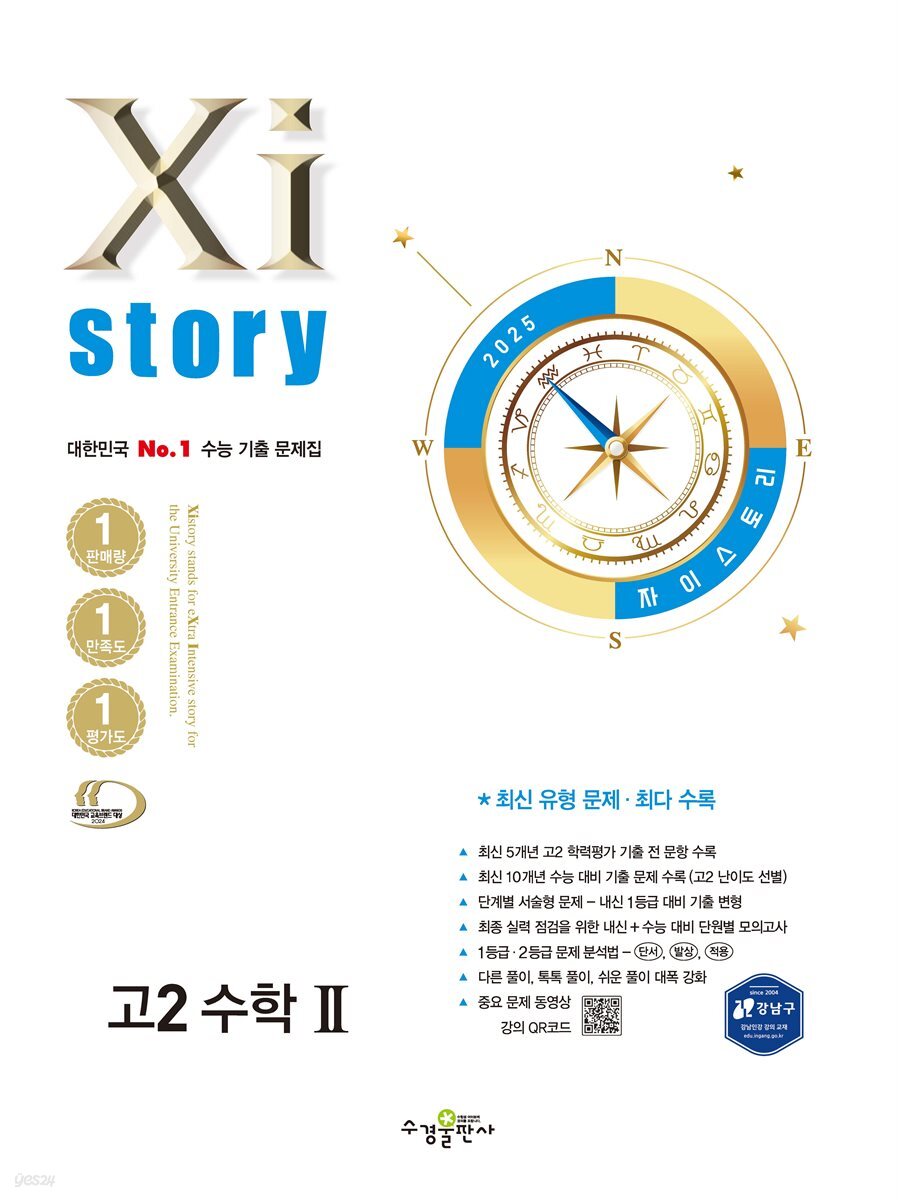 2025 자이스토리 고2 수학2