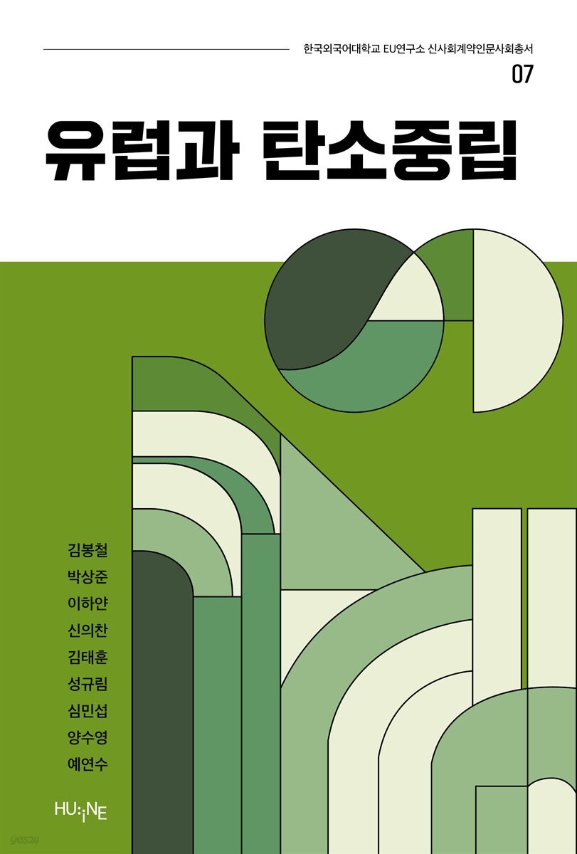 유럽과 탄소중립