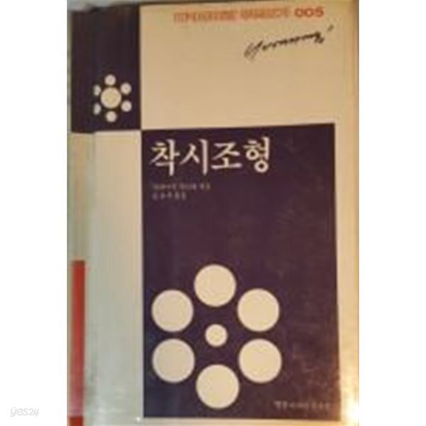 착시조형[초판]