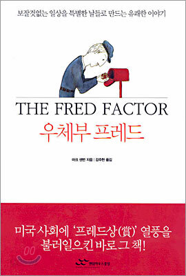 우체부 프레드
