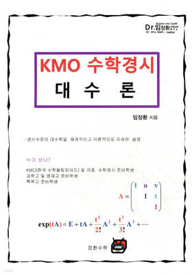 KMO 수학경시 대수론