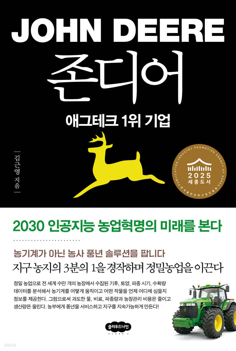 존디어