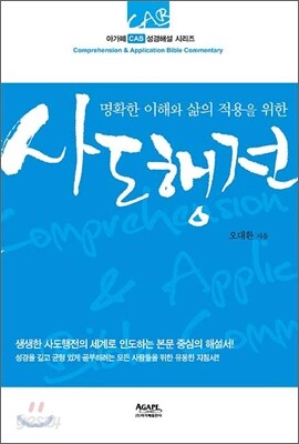 사도행전