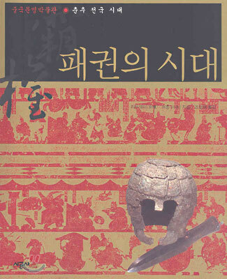 패권의 시대