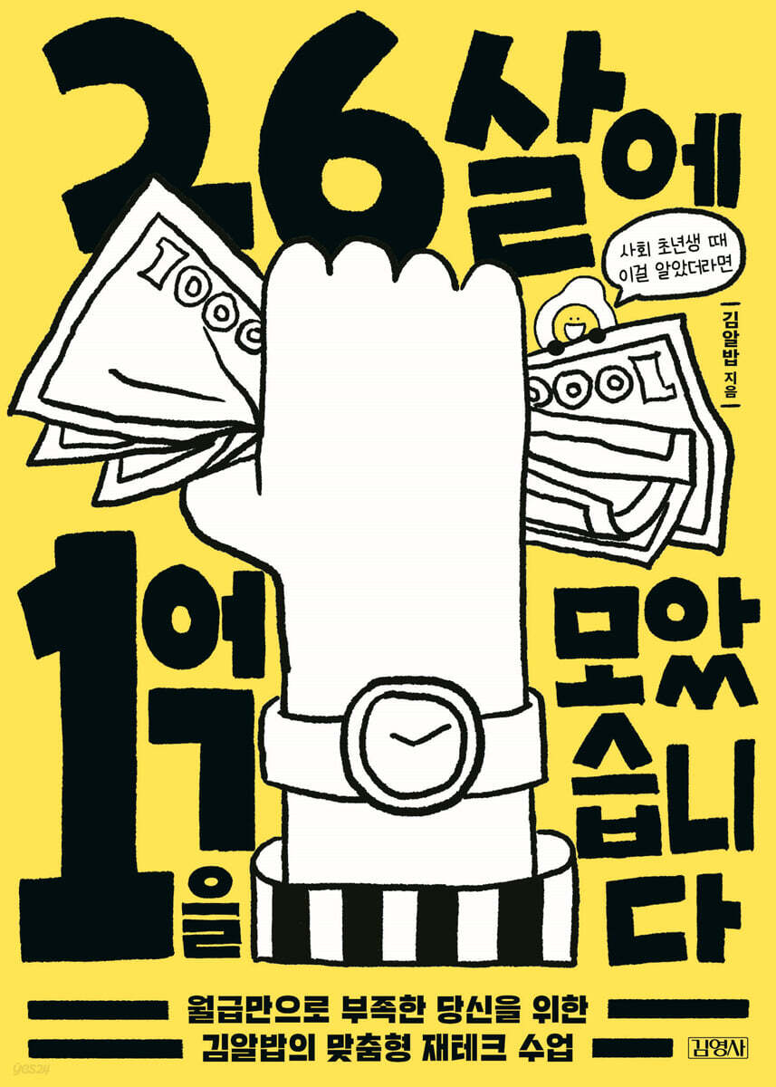 26살에 1억을 모았습니다