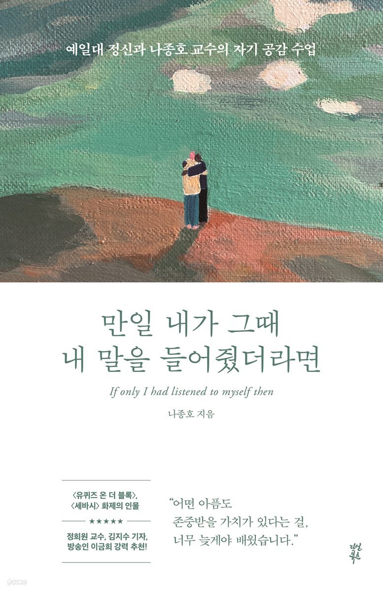 만일 내가 그때 내 말을 들어줬더라면