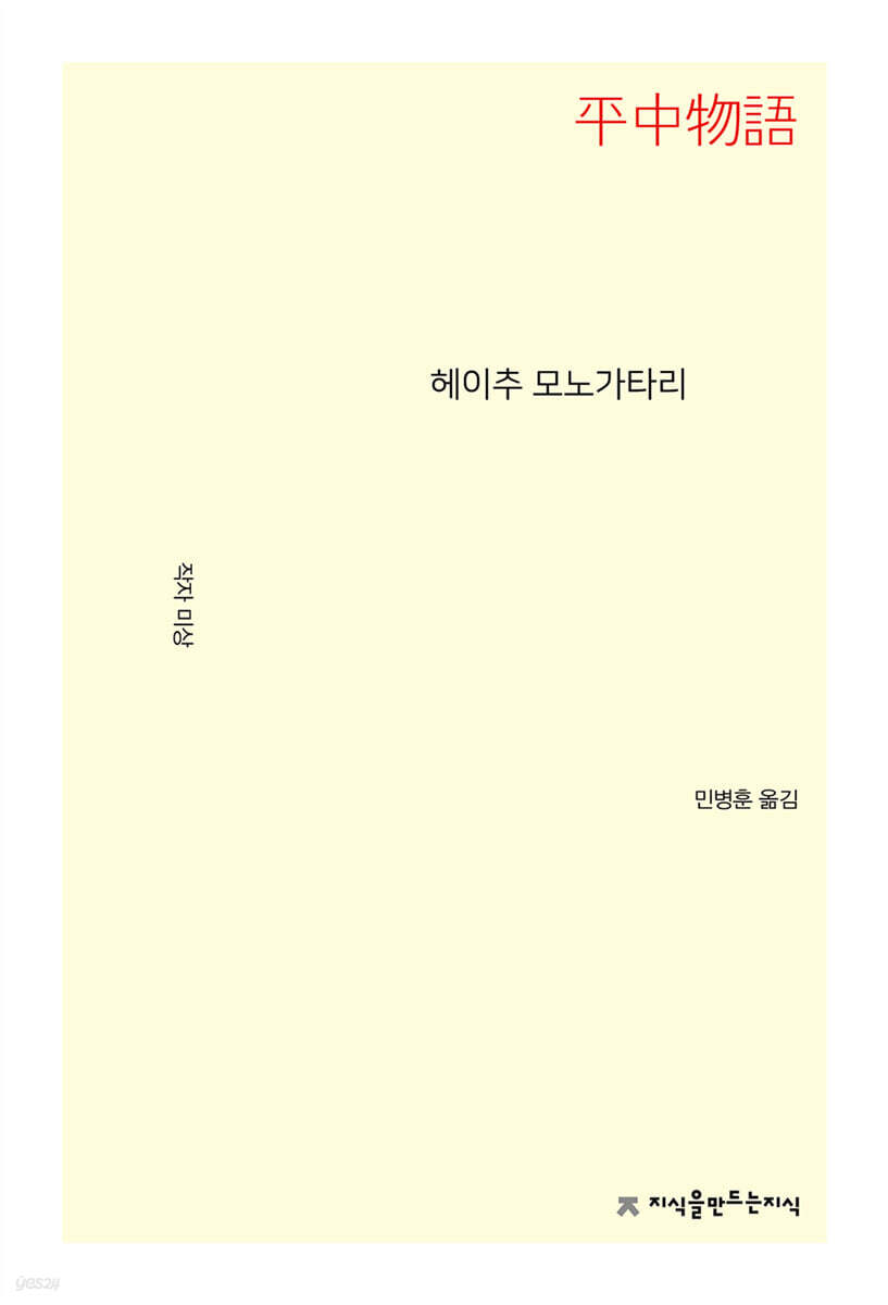 헤이추 모노가타리