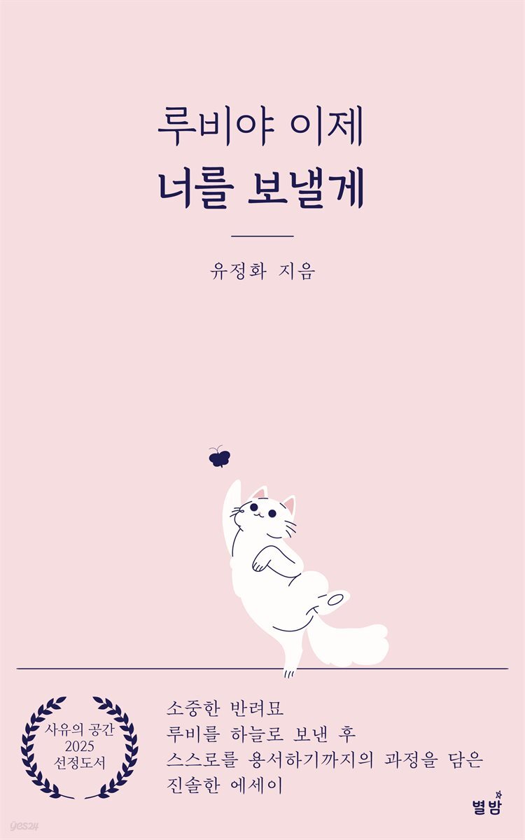 루비야 이제 너를 보낼게